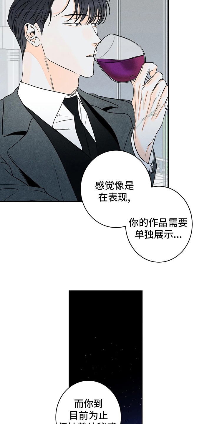 《主宰者》第47话 第7页