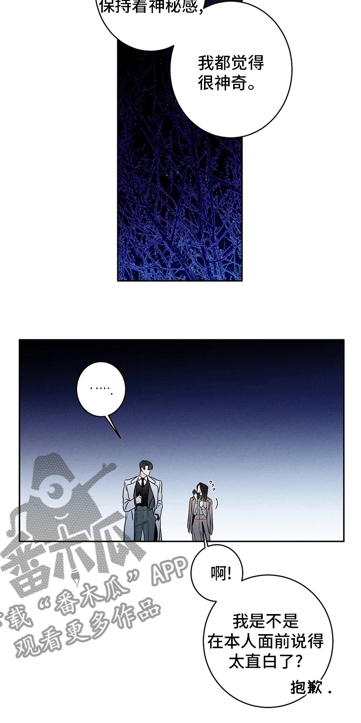 《主宰者》第47话 第8页