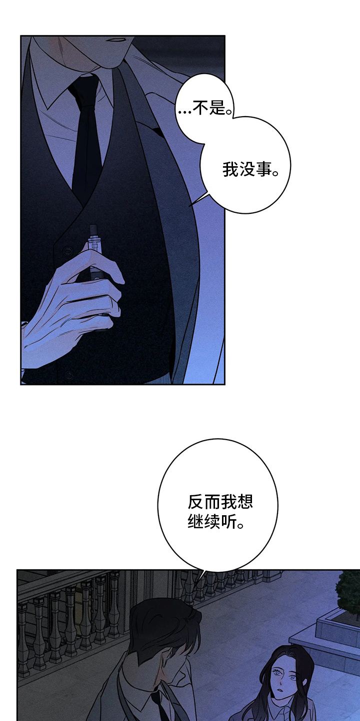 《主宰者》第47话 第9页