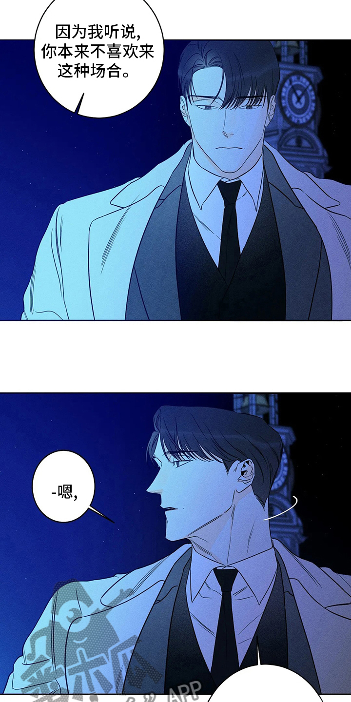 《主宰者》第46话 第12页