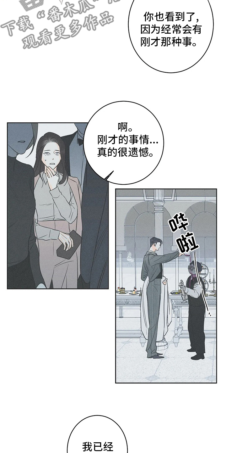 《主宰者》第46话 第13页