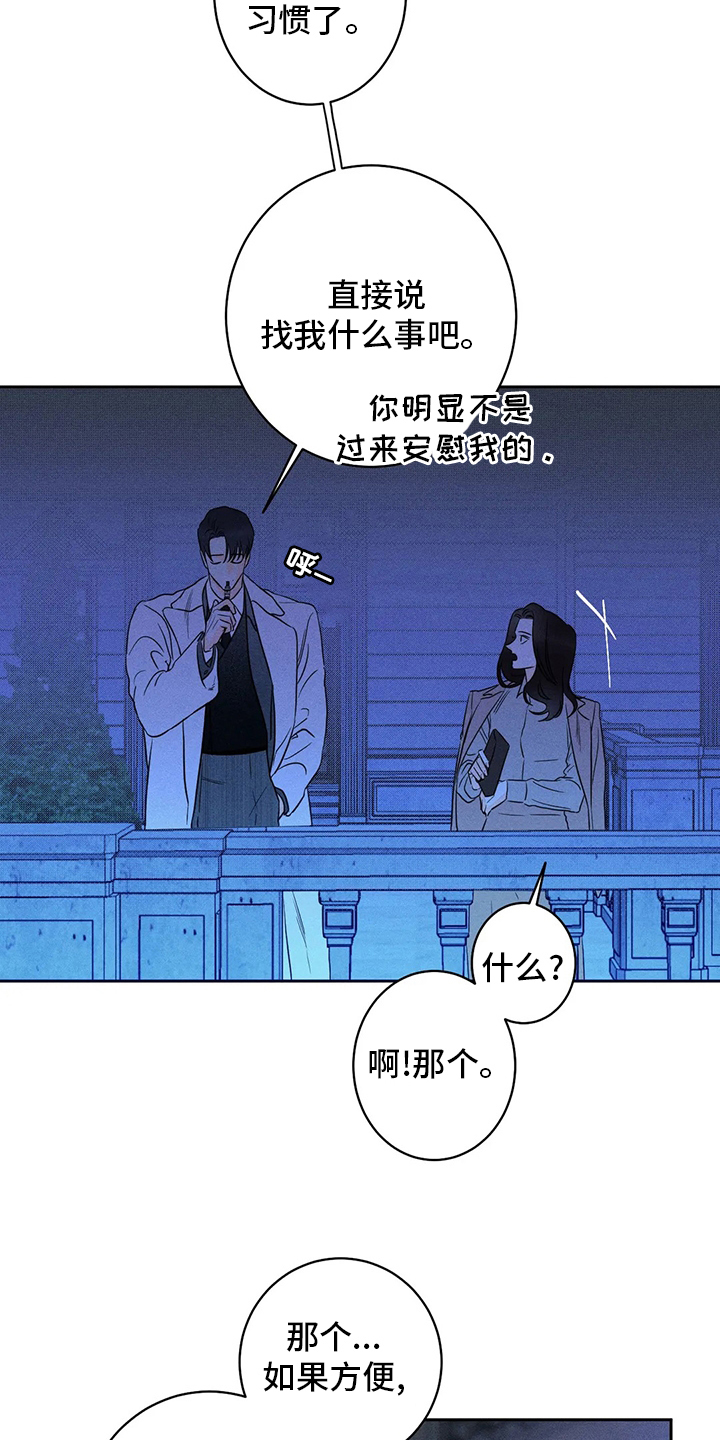 《主宰者》第46话 第14页
