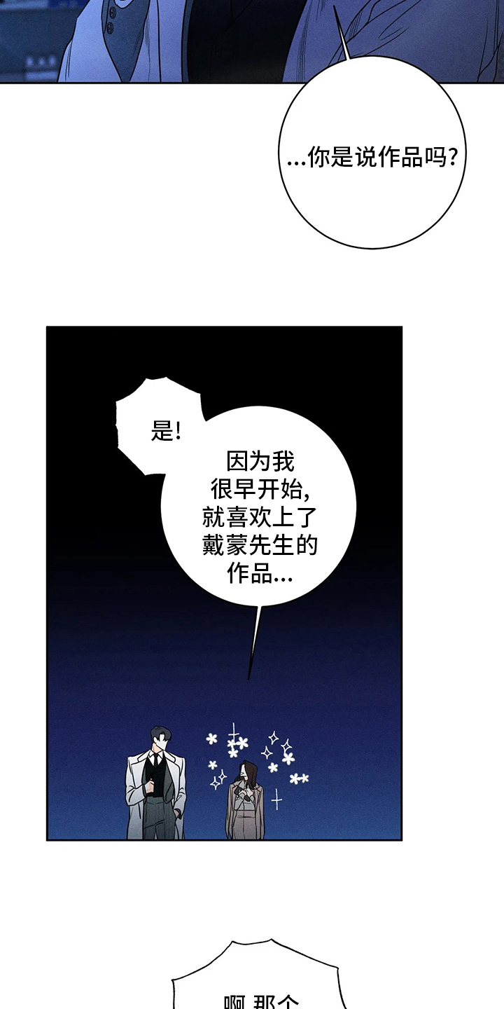 《主宰者》第46话 第16页