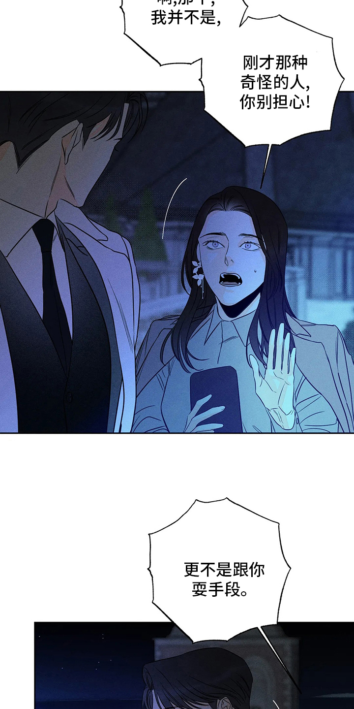《主宰者》第46话 第17页