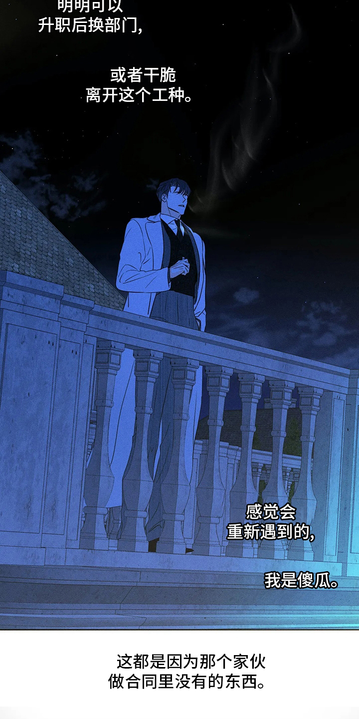 《主宰者》第46话 第4页