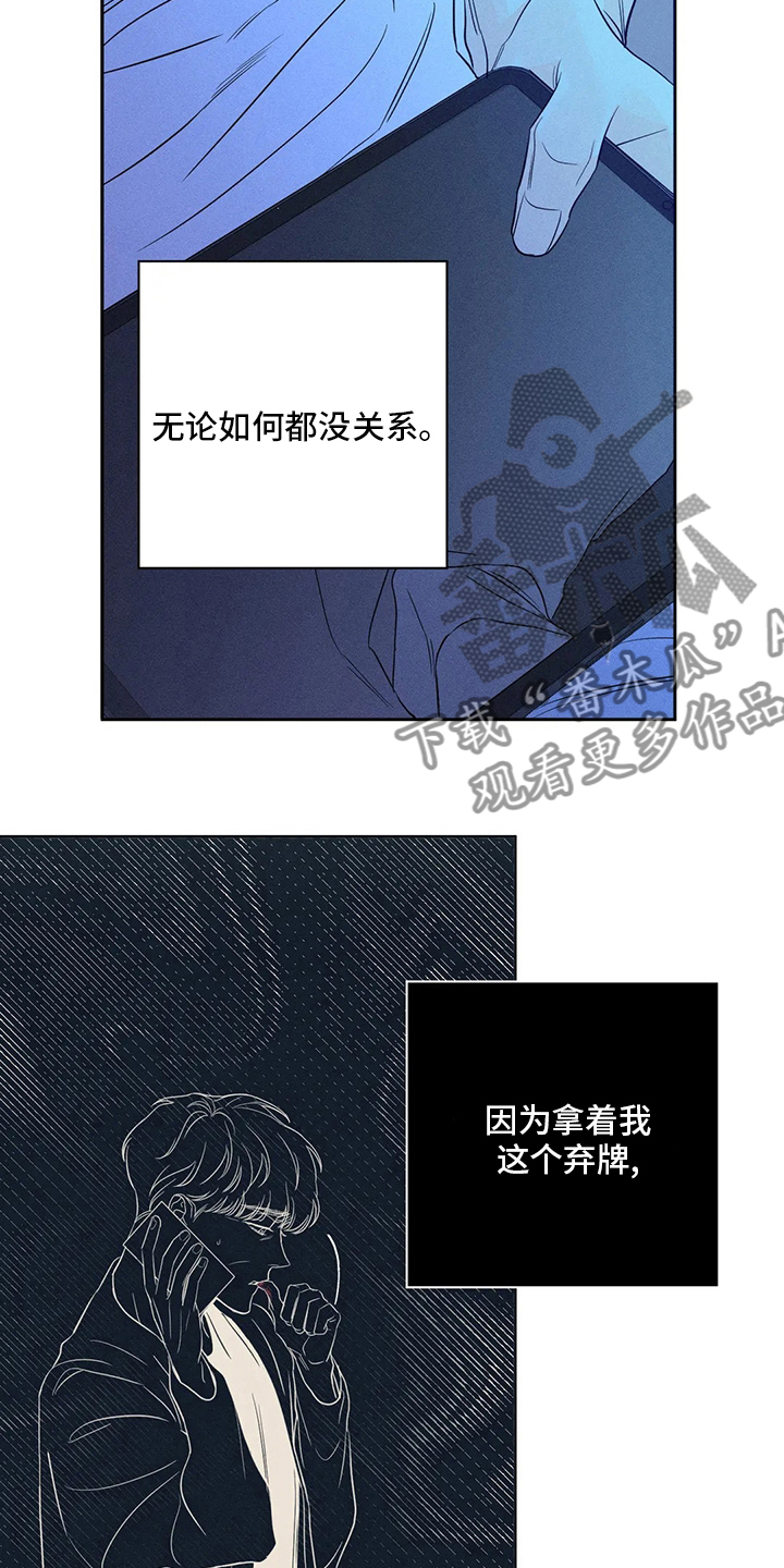 《主宰者》第48话 第11页