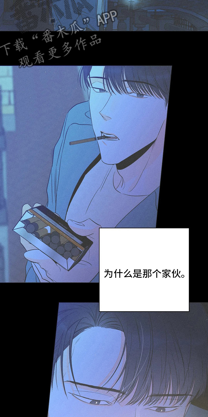《主宰者》第48话 第16页