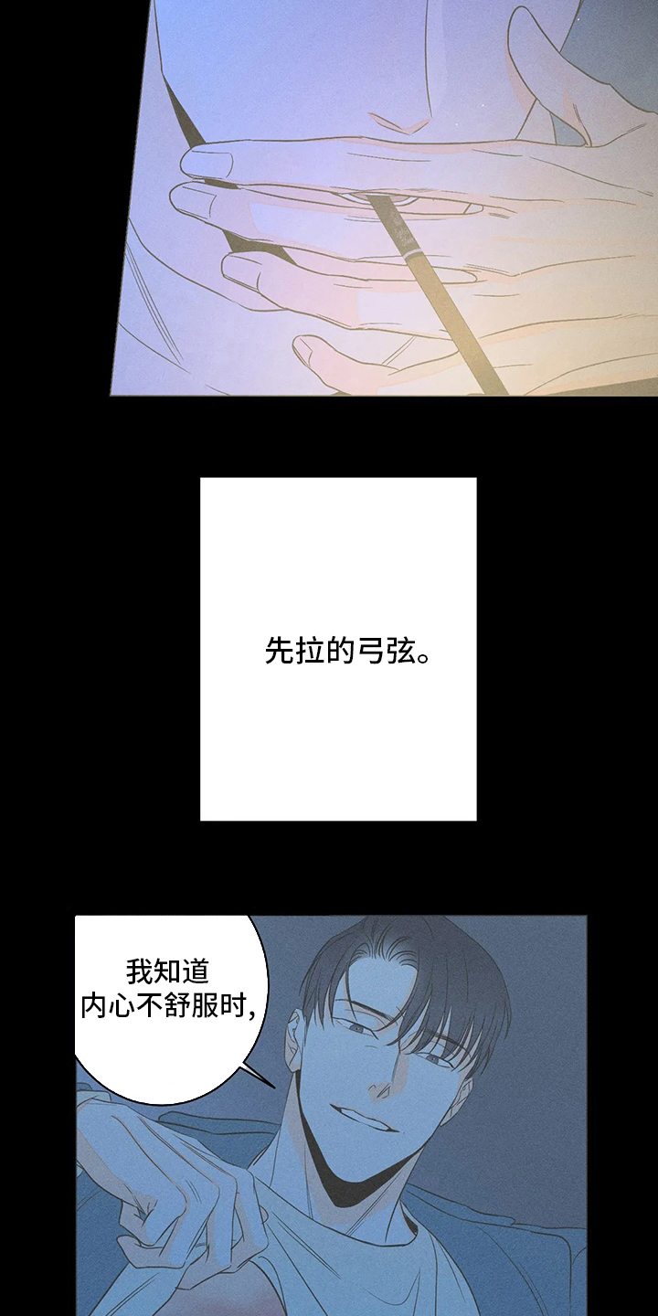 《主宰者》第48话 第17页