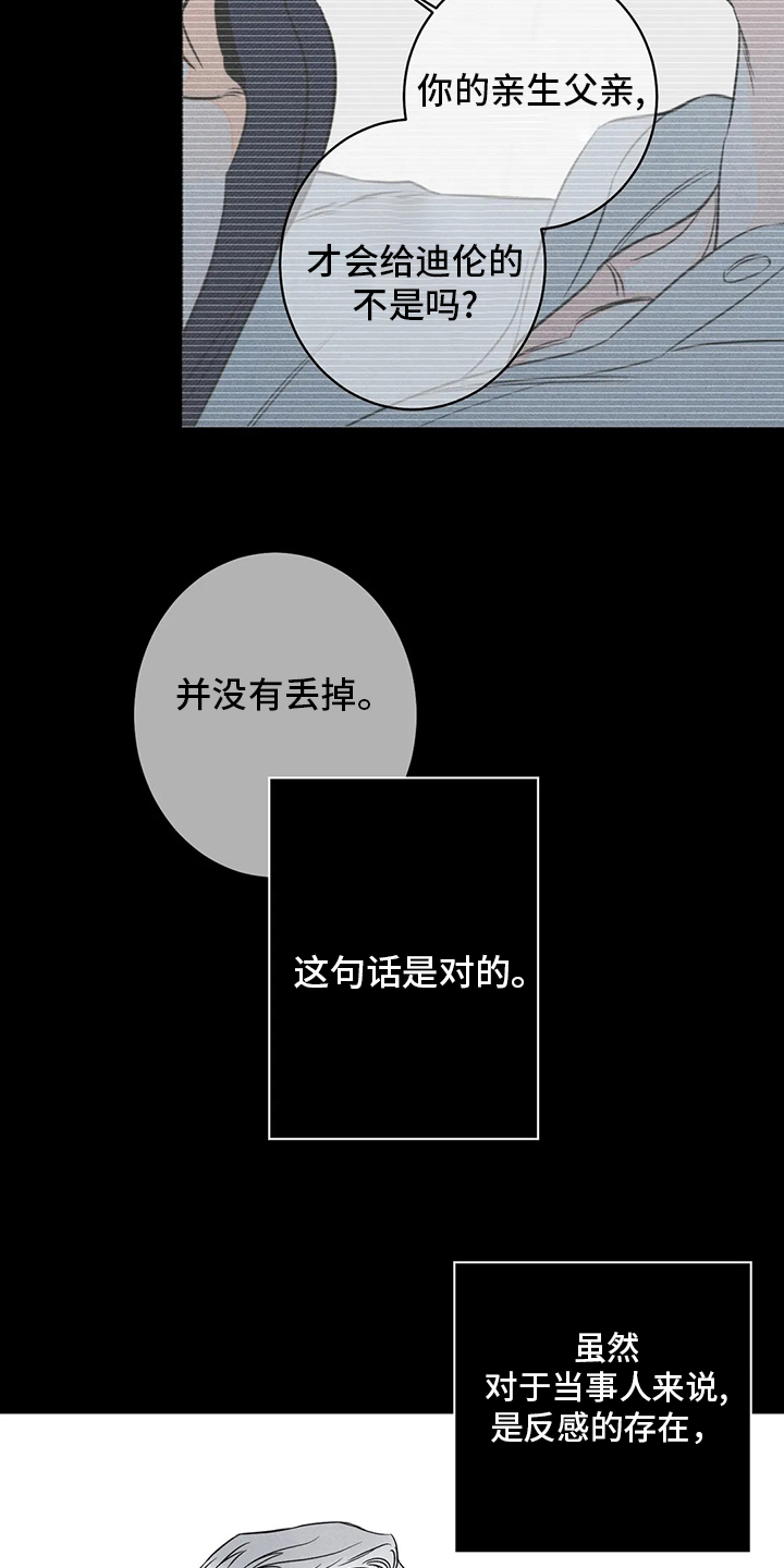 《主宰者》第48话 第2页