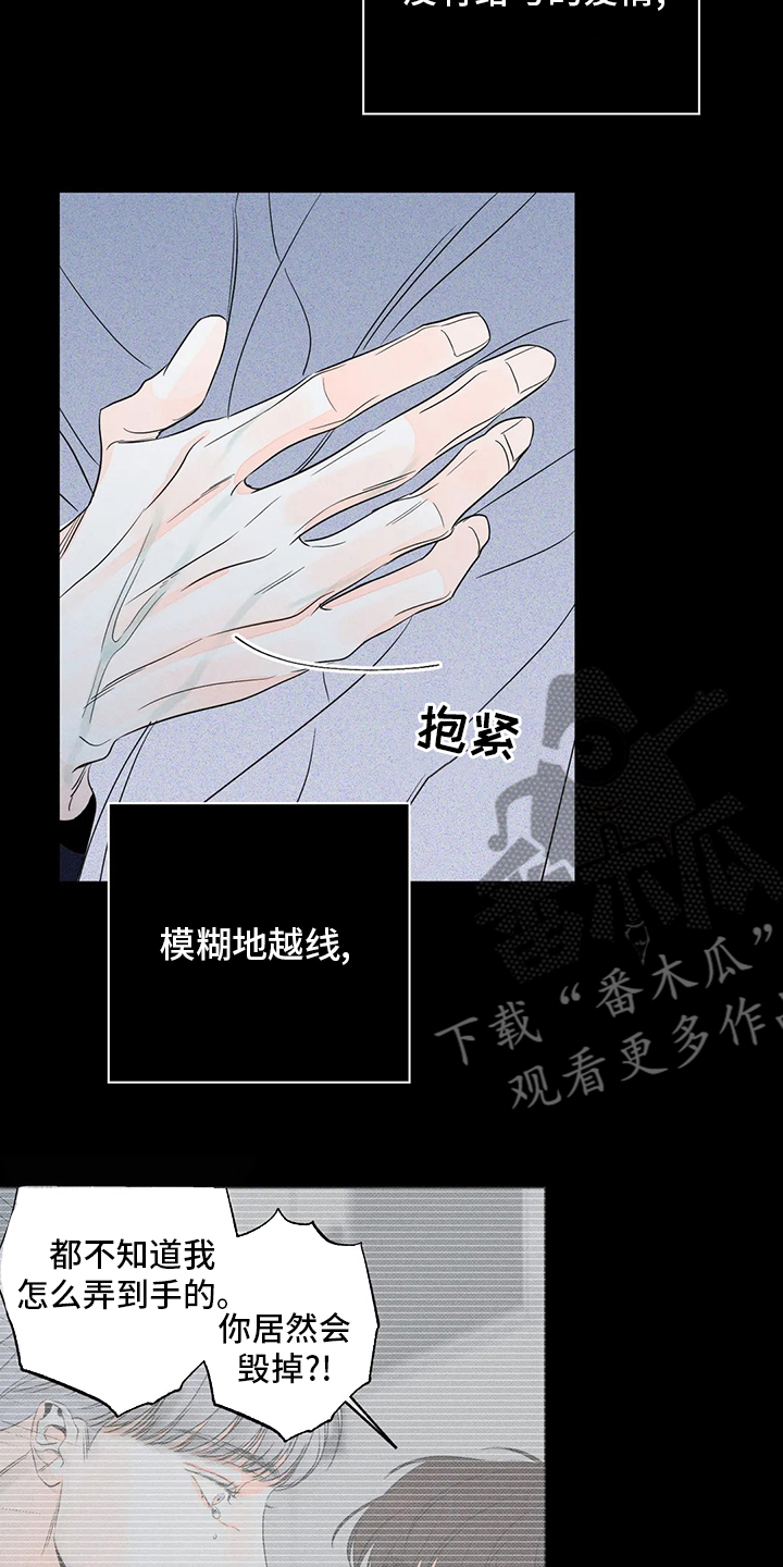 《主宰者》第48话 第7页