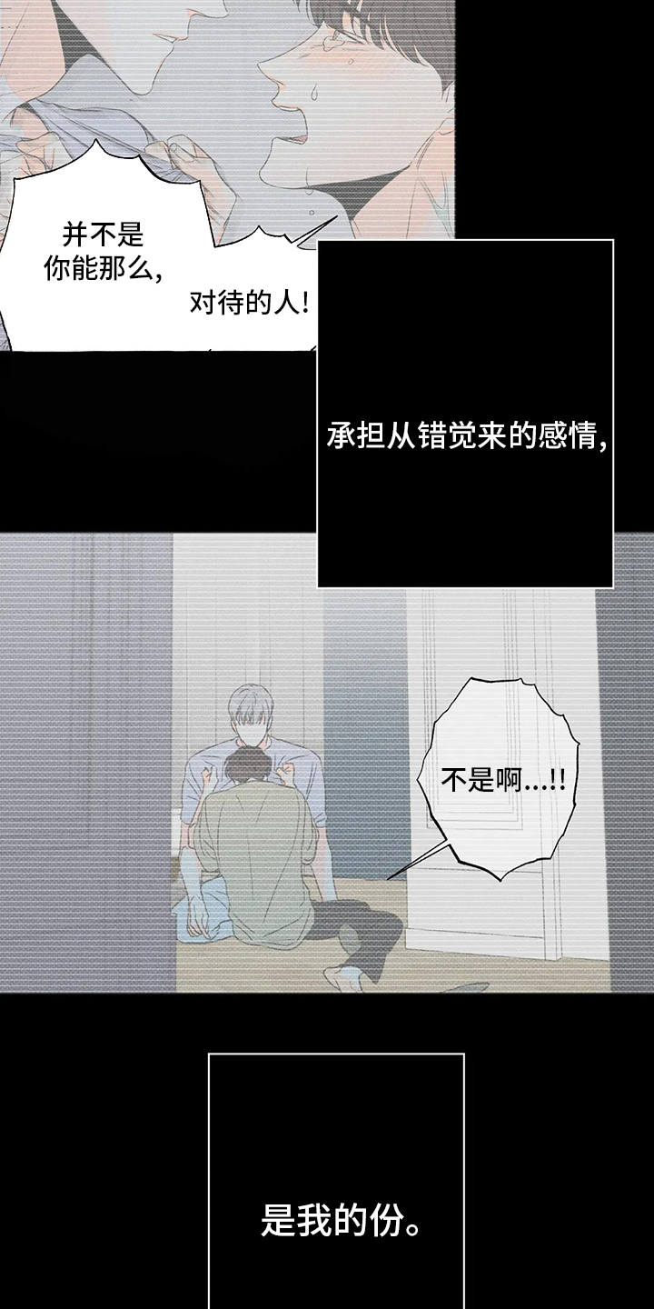 《主宰者》第48话 第8页