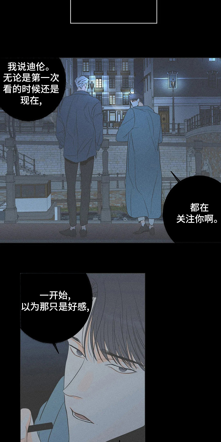 《主宰者》第48话 第9页