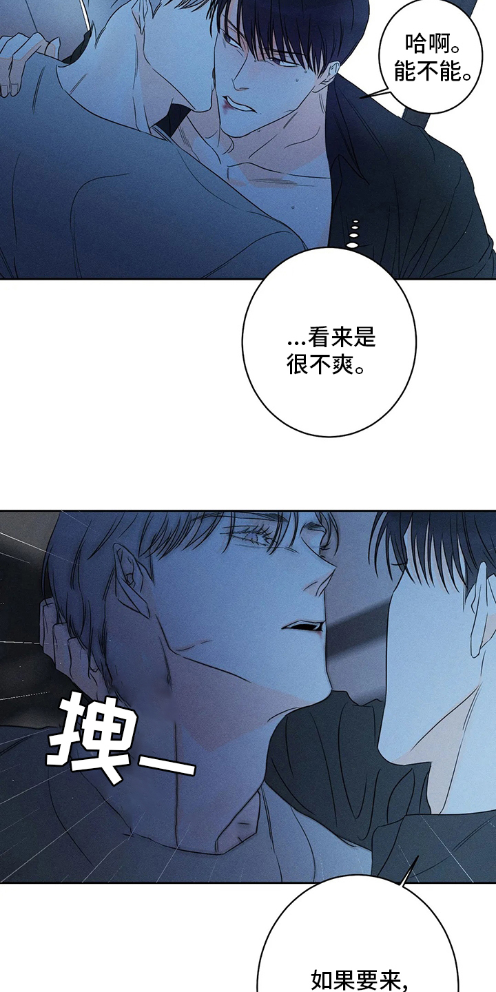 《主宰者》第52话 第14页