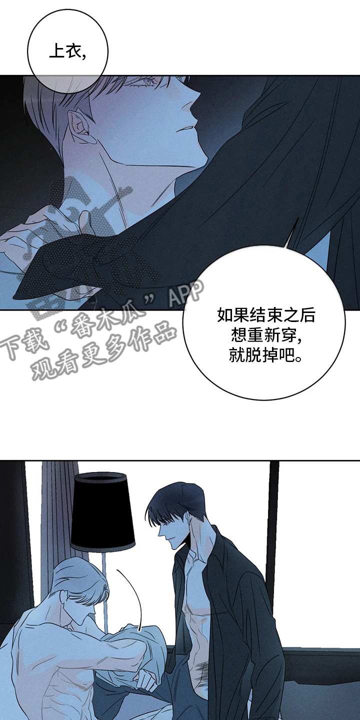 《主宰者》第52话 第16页