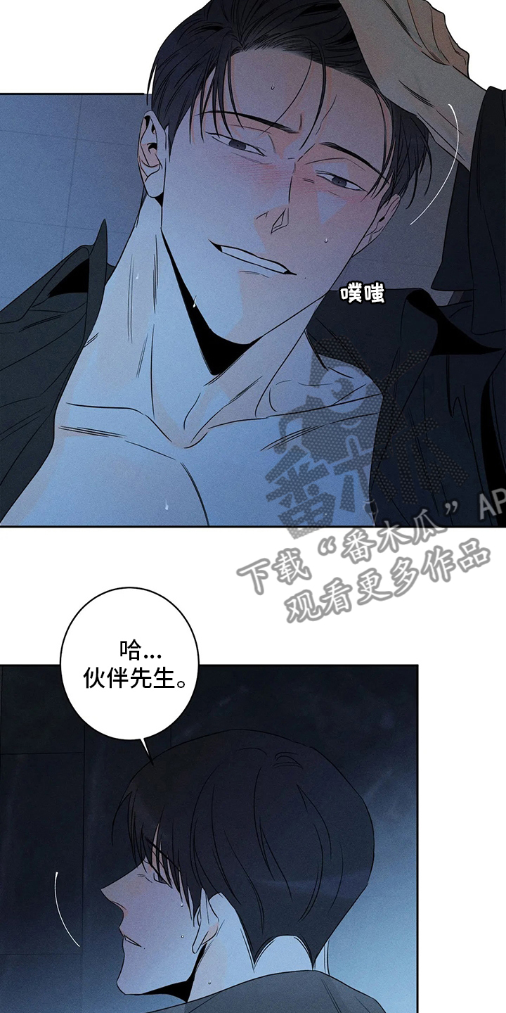《主宰者》第52话 第21页