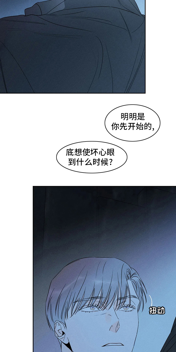 《主宰者》第52话 第22页