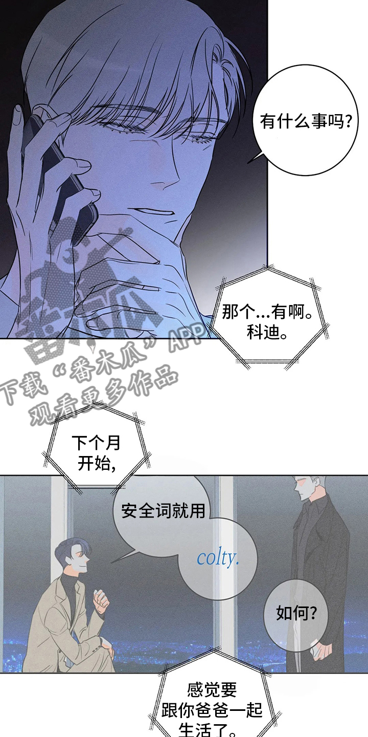 《主宰者》第52话 第3页