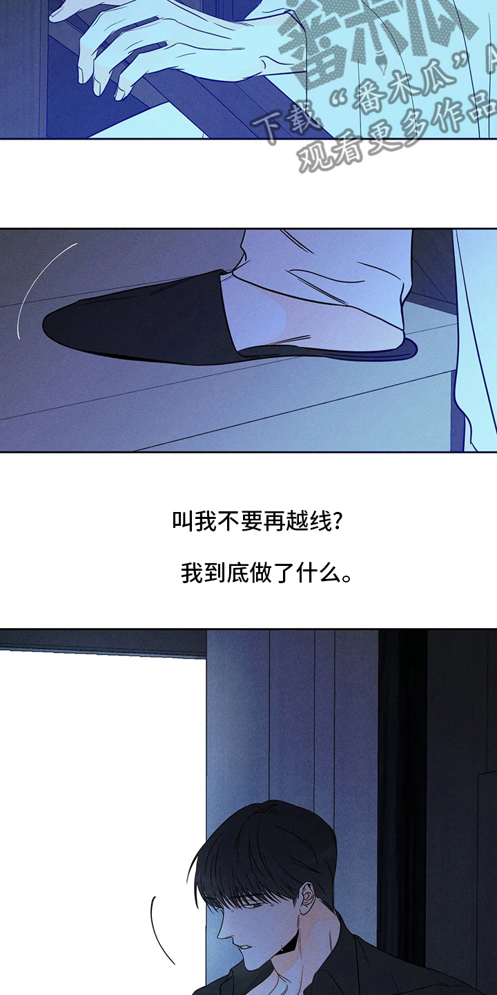 《主宰者》第52话 第6页