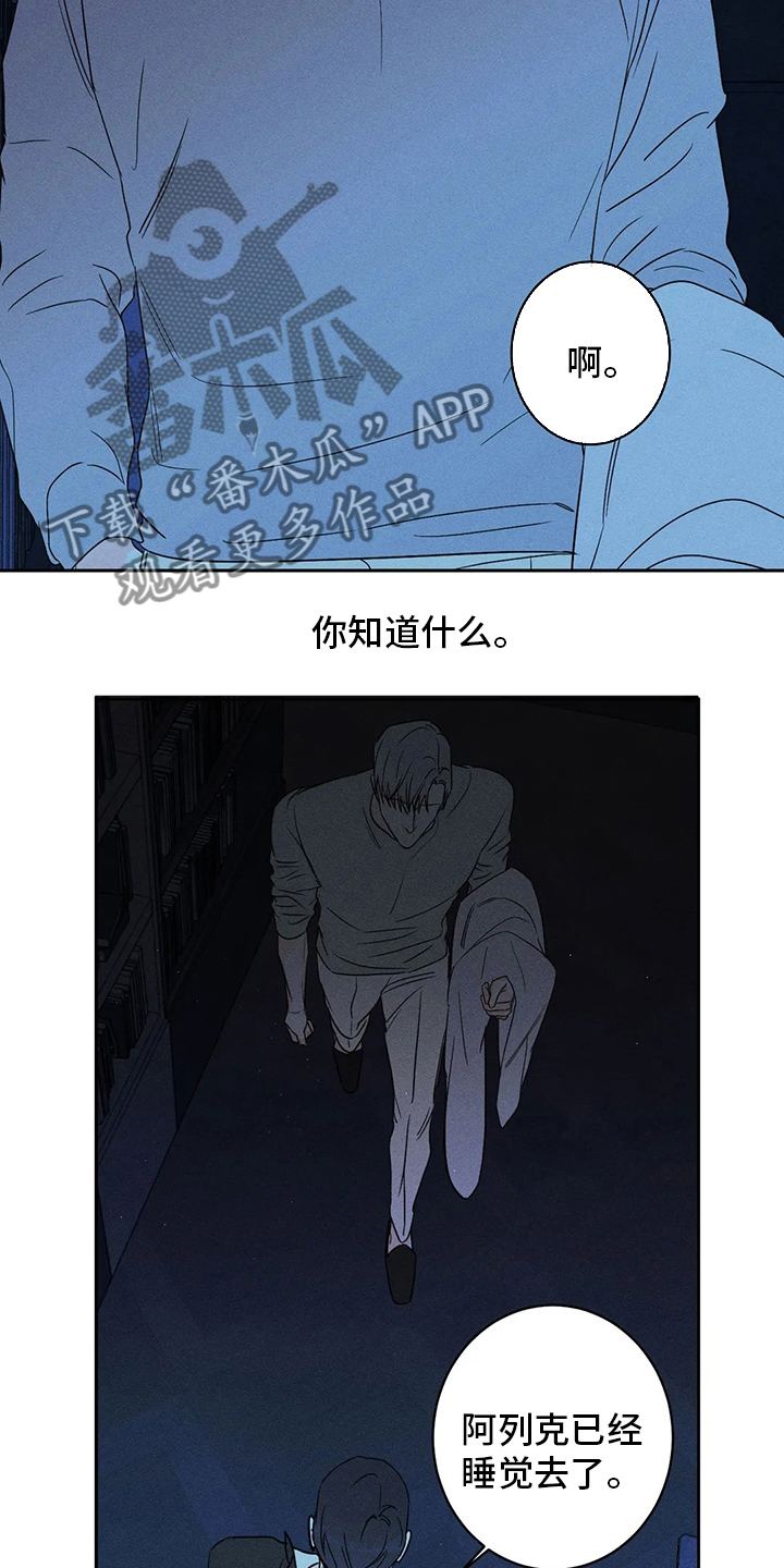 《主宰者》第52话 第8页