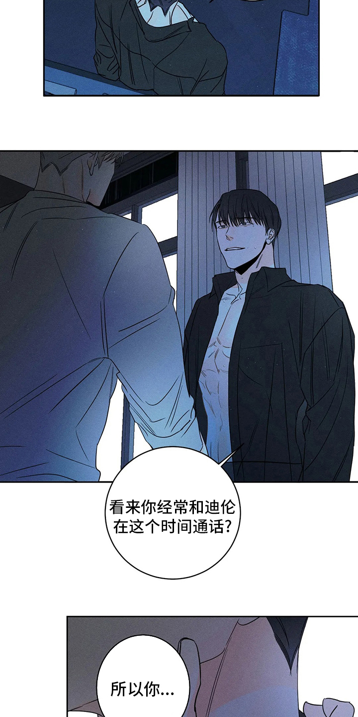 《主宰者》第52话 第9页