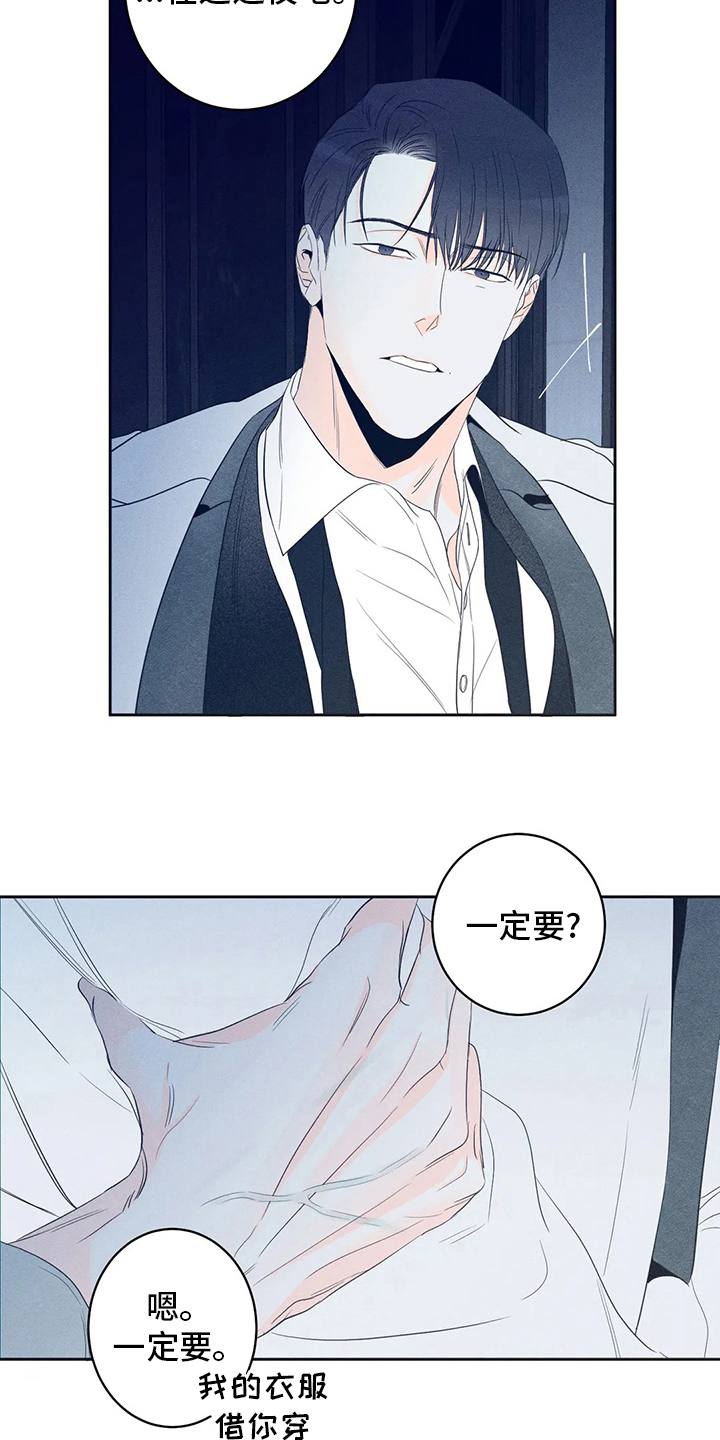 《主宰者》第51话 第11页