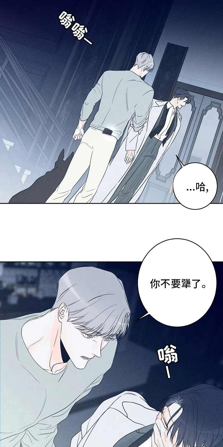 《主宰者》第51话 第13页