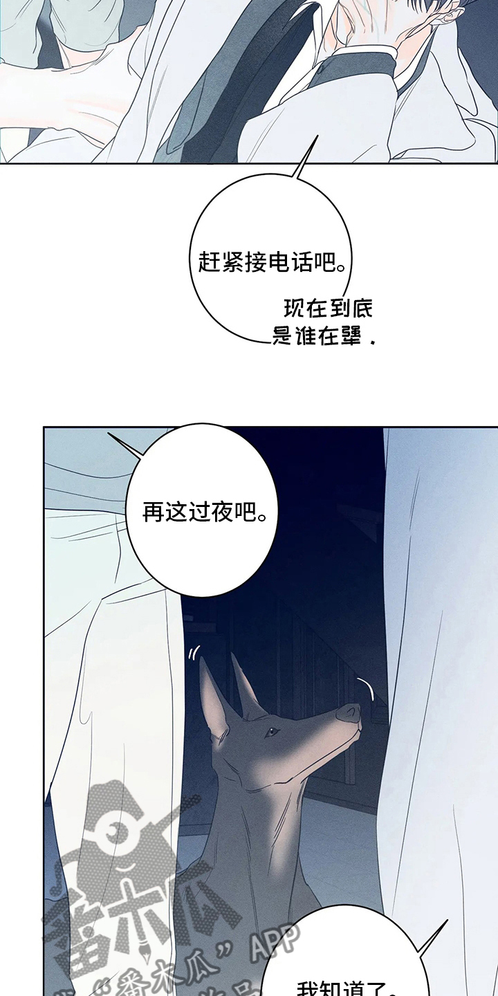 《主宰者》第51话 第14页