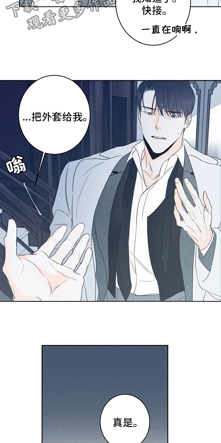 《主宰者》第51话 第15页