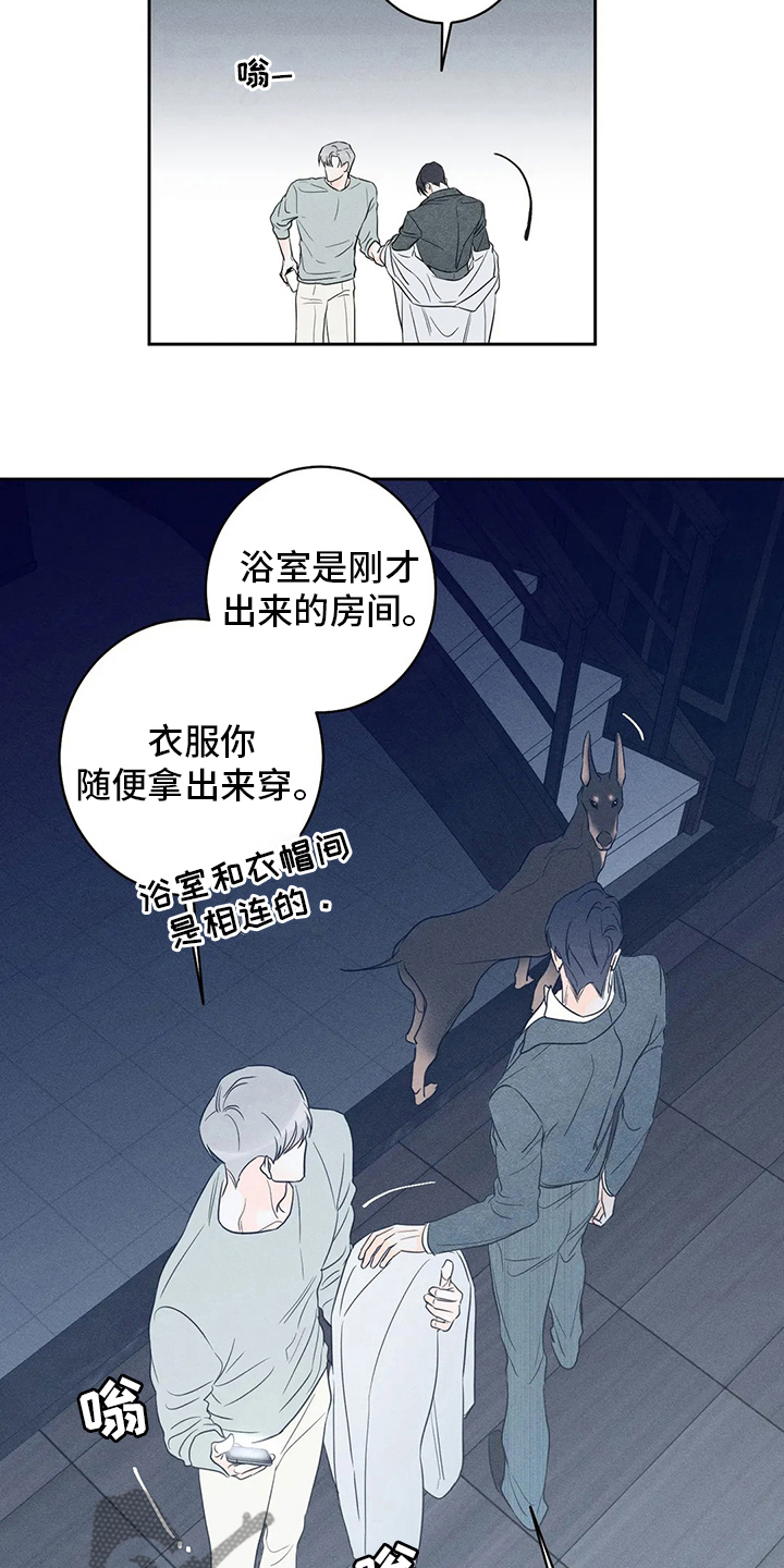 《主宰者》第51话 第16页