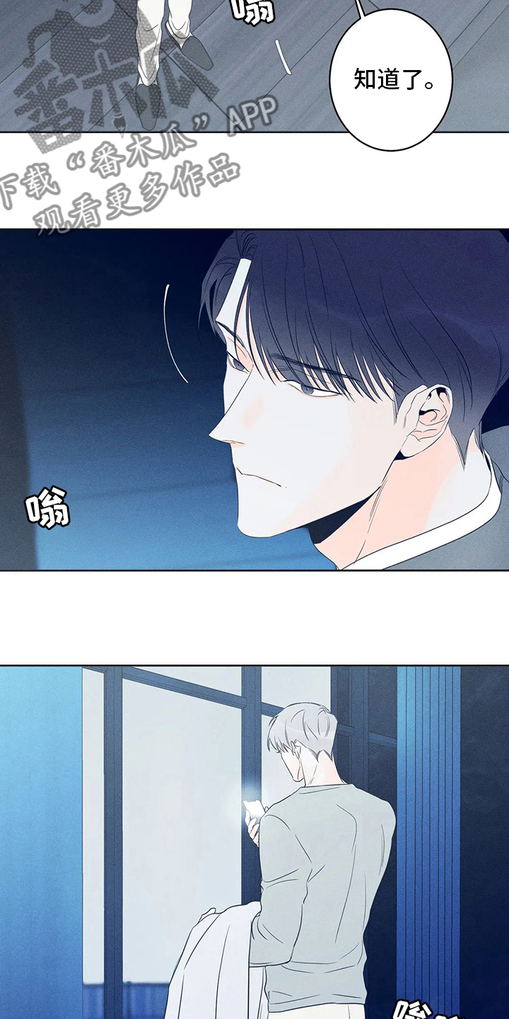 《主宰者》第51话 第17页