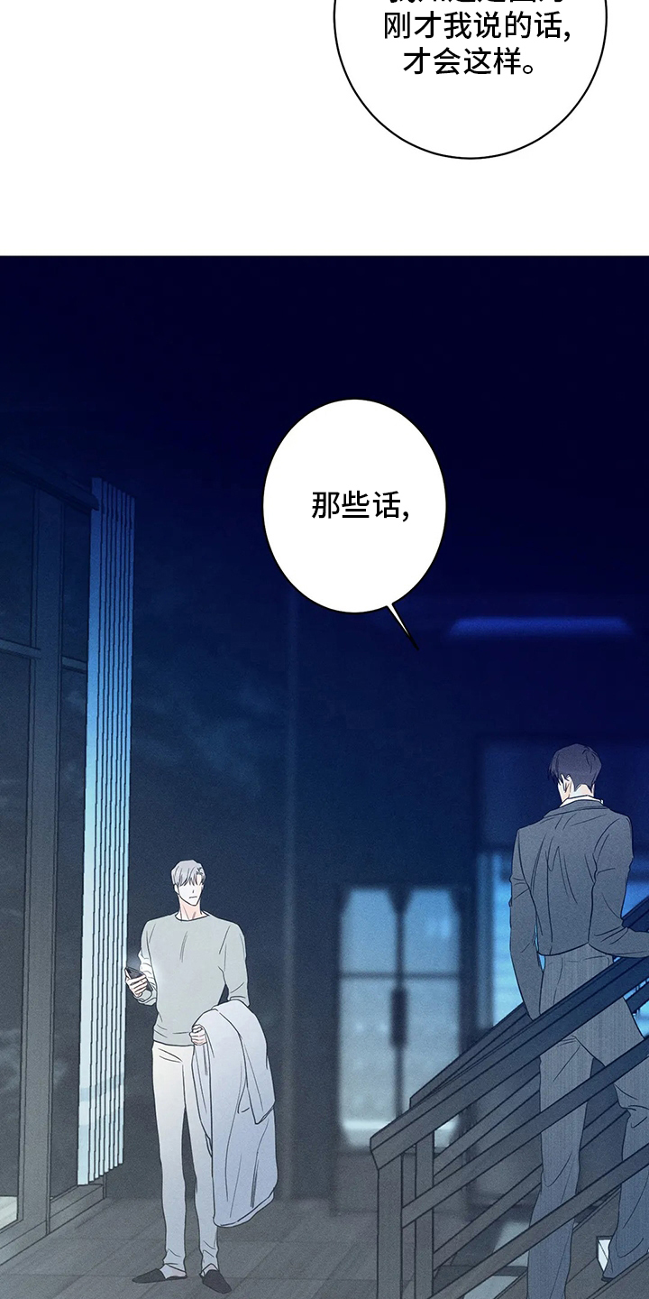 《主宰者》第51话 第20页