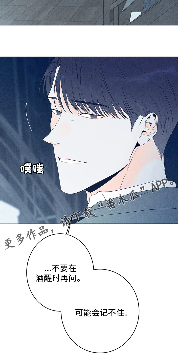 《主宰者》第51话 第21页