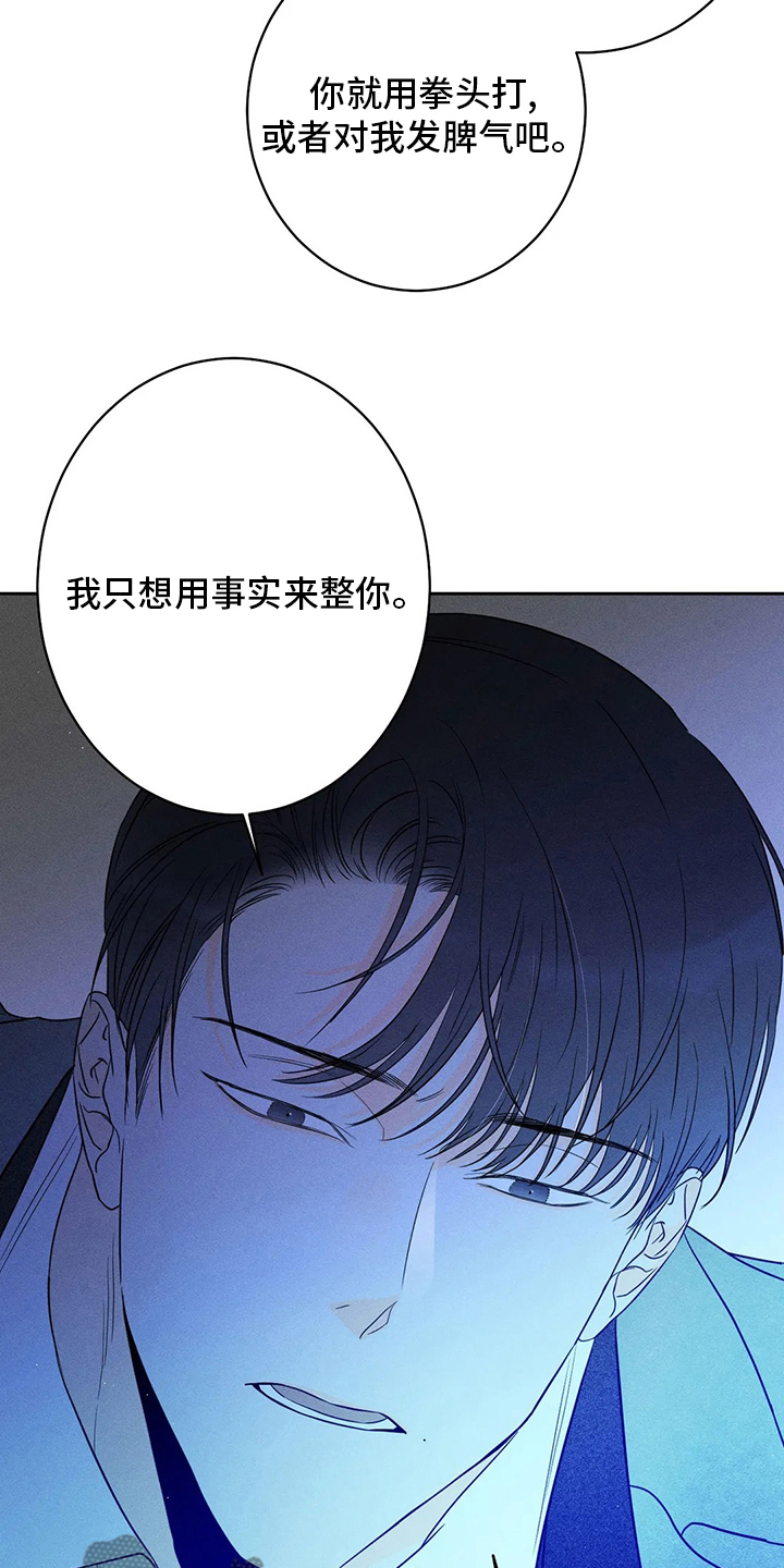 《主宰者》第51话 第6页