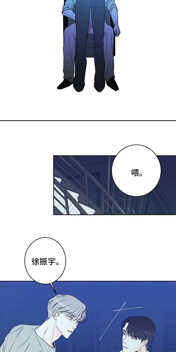 《主宰者》第51话 第8页