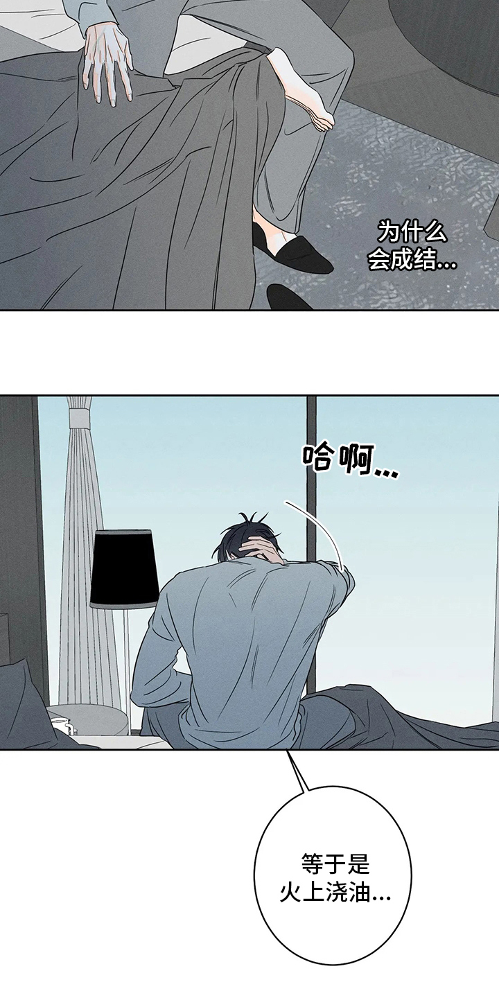 《主宰者》第55话 第8页