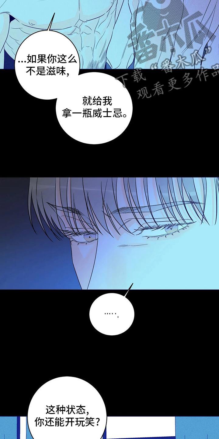 《主宰者》第54话 第13页