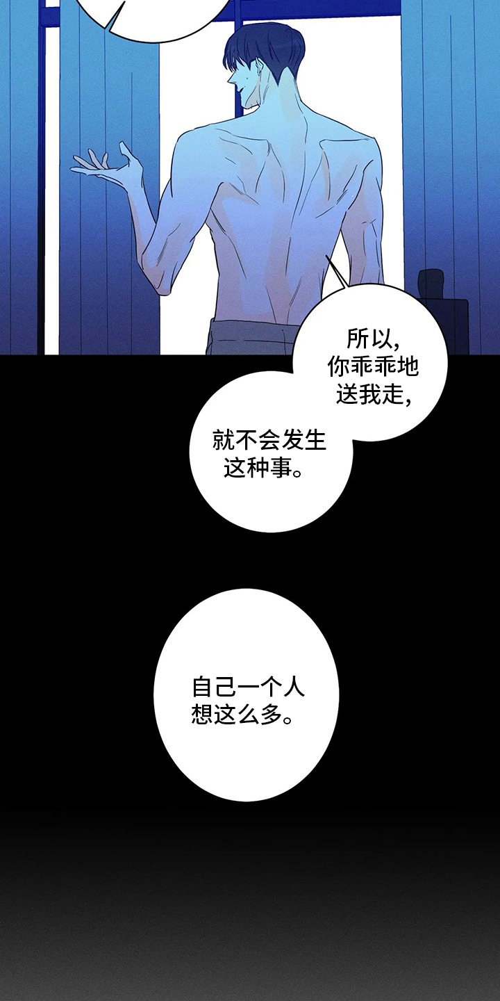 《主宰者》第54话 第14页