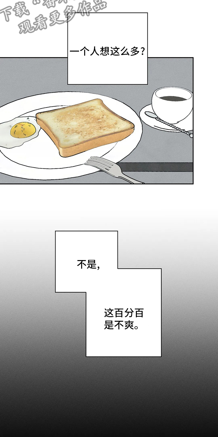 《主宰者》第54话 第16页