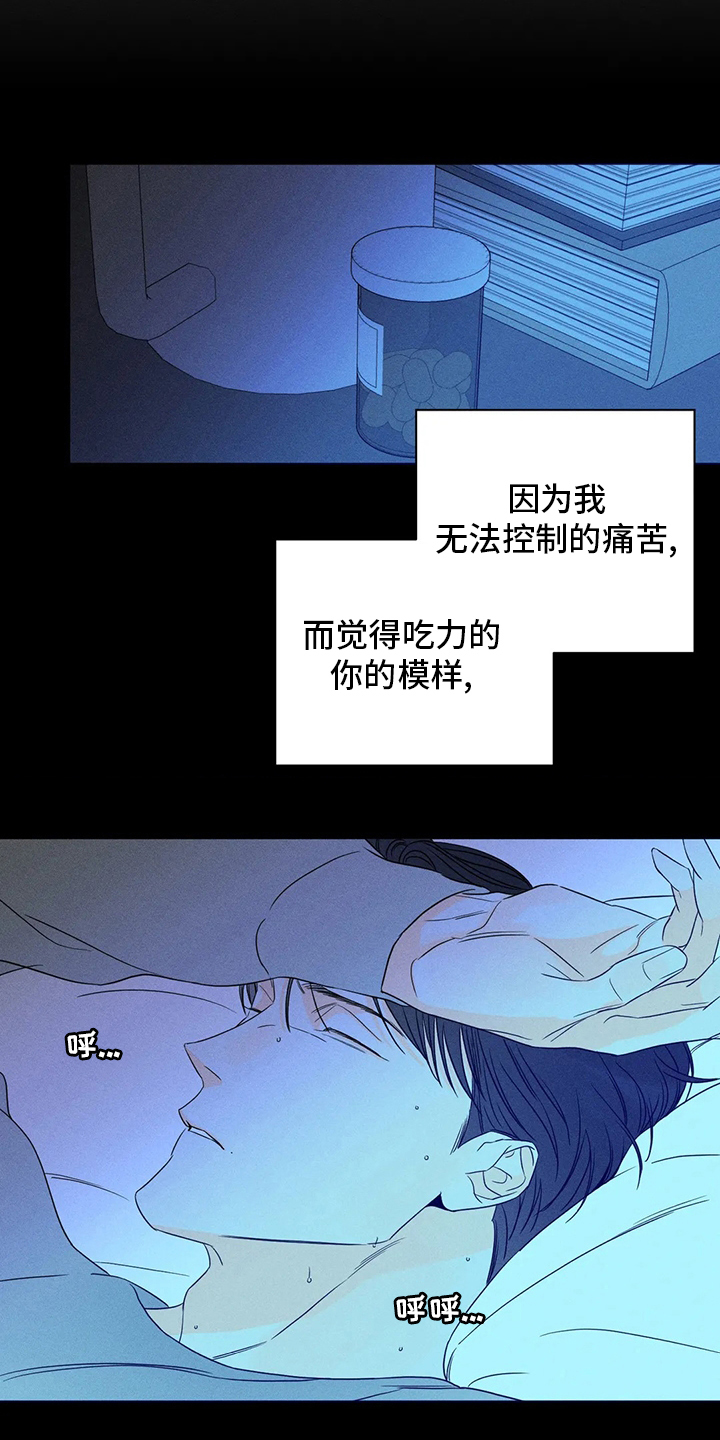 《主宰者》第54话 第17页