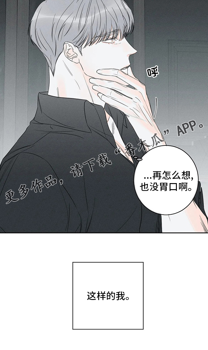 《主宰者》第54话 第20页