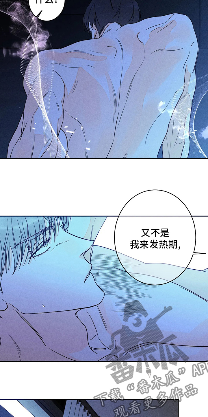 《主宰者》第54话 第2页