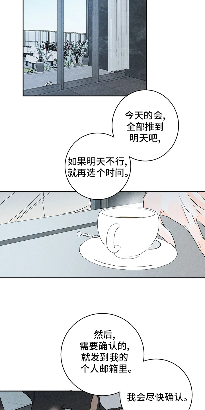 《主宰者》第54话 第6页