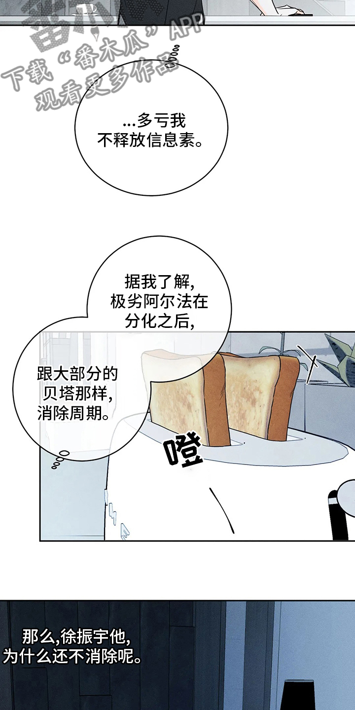 《主宰者》第54话 第8页