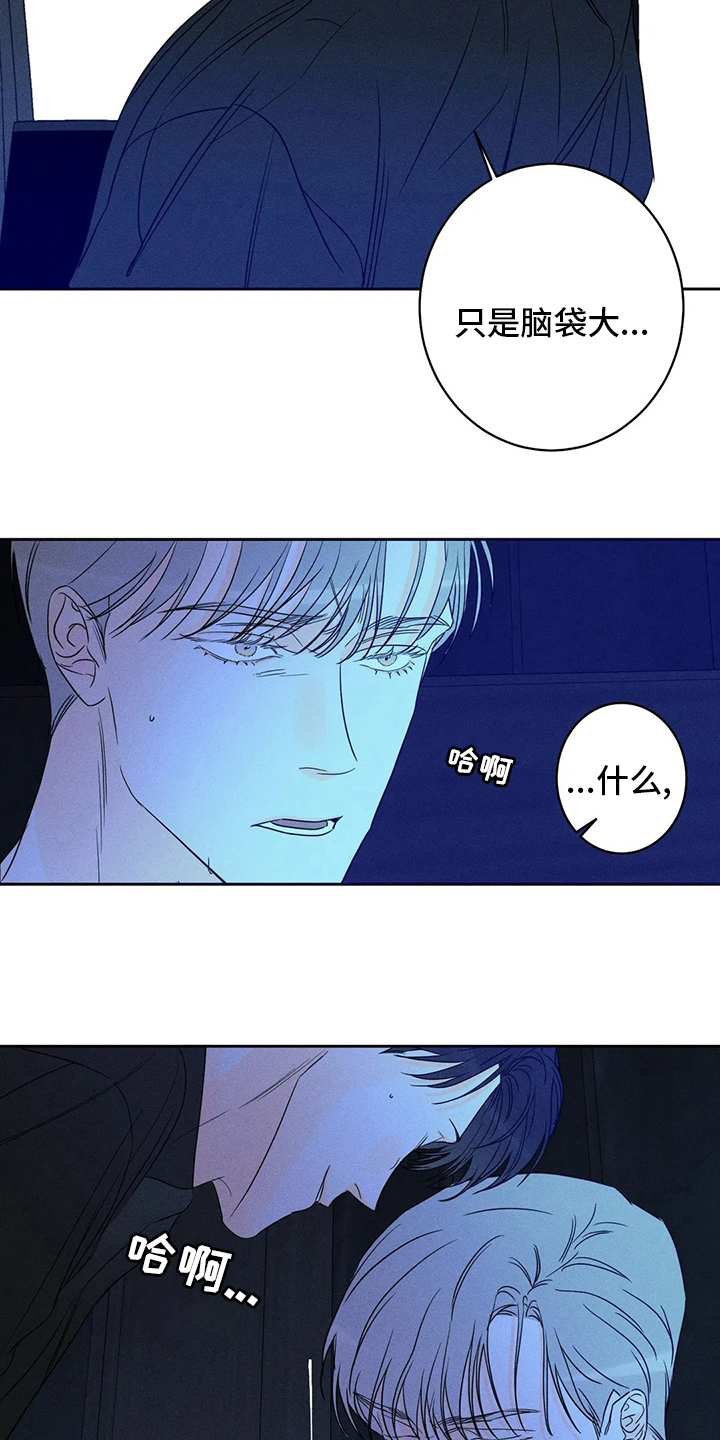 《主宰者》第53话 第2页