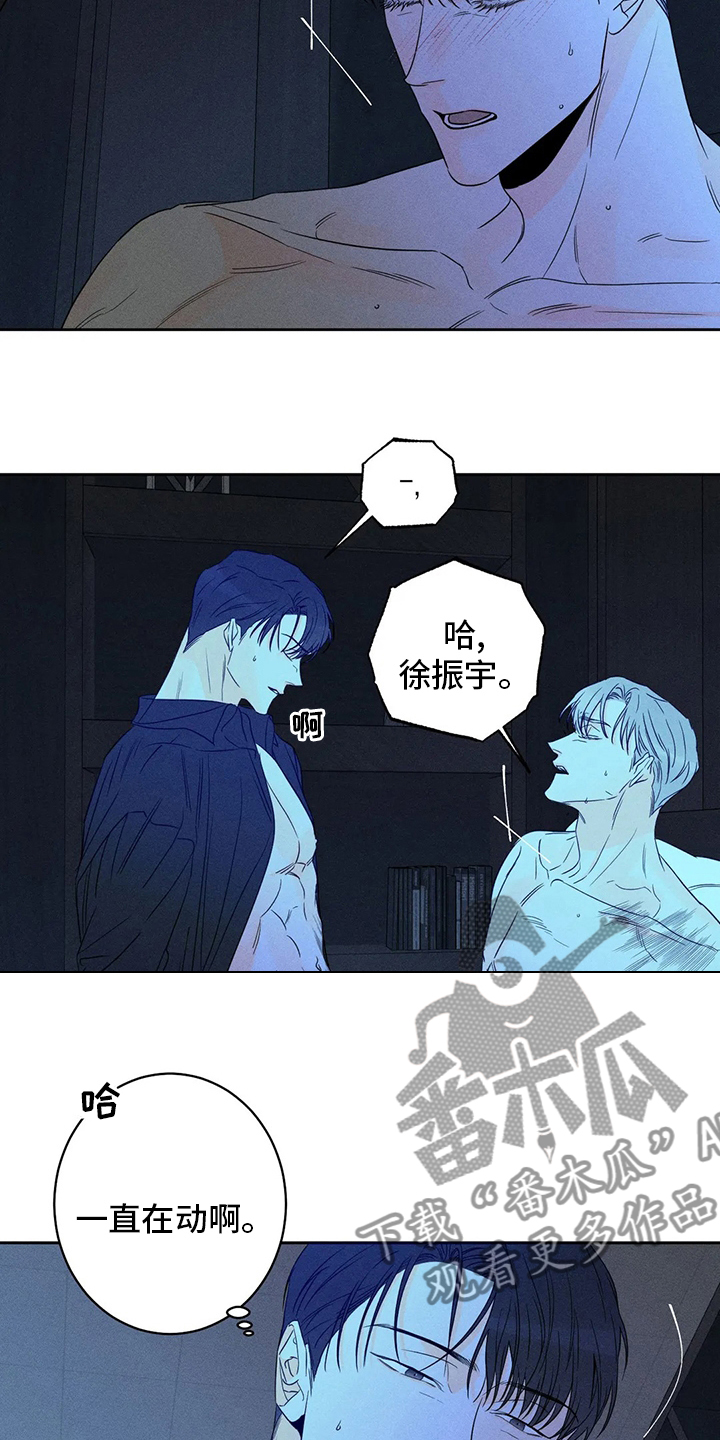 《主宰者》第53话 第3页