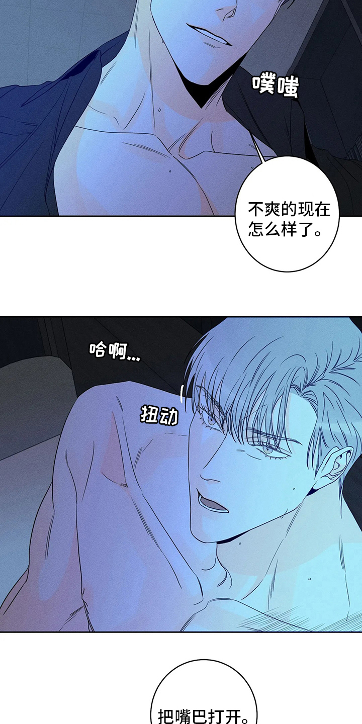 《主宰者》第53话 第4页