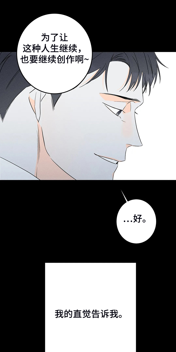 《主宰者》第60话 第11页