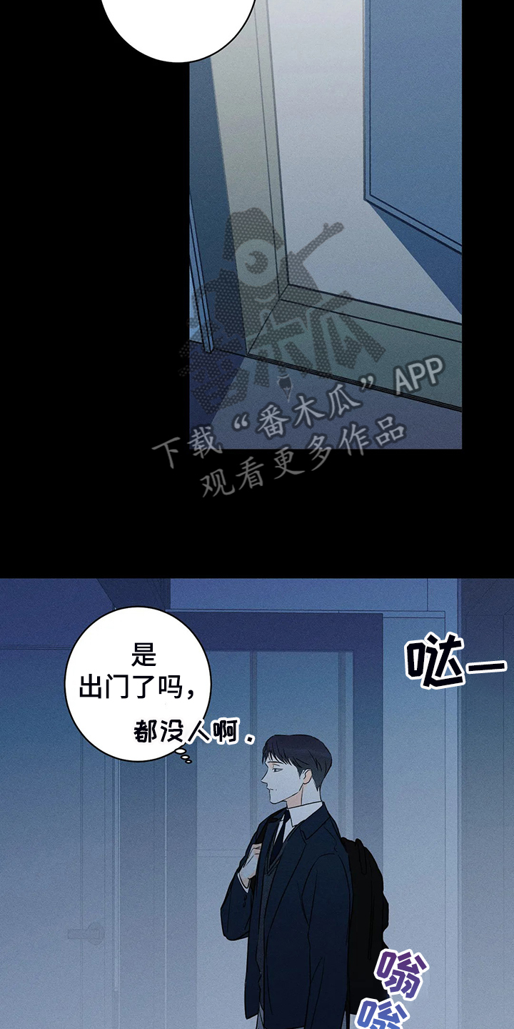 《主宰者》第60话 第13页