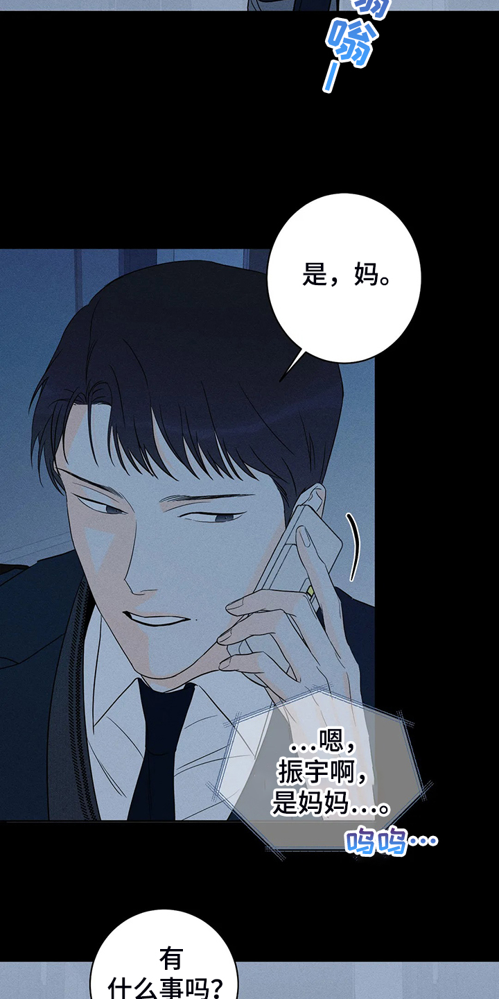 《主宰者》第60话 第14页