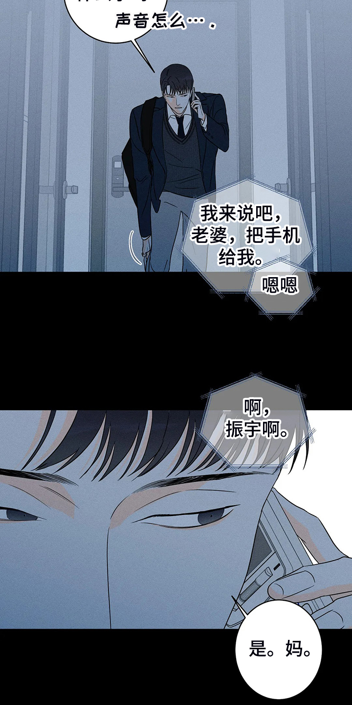 《主宰者》第60话 第15页
